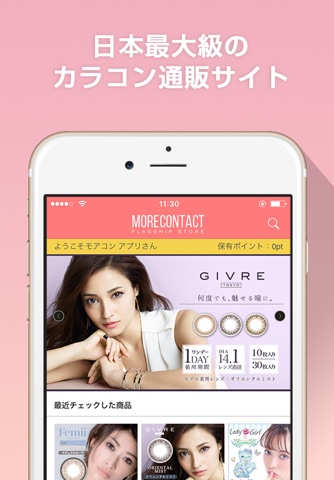 モアコンタクト - コンタクトレンズ 通販アプリ screenshot 2