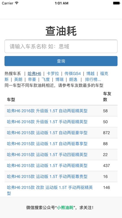 查油耗 — 快速查询汽车在日常使用中的实际油耗是多少