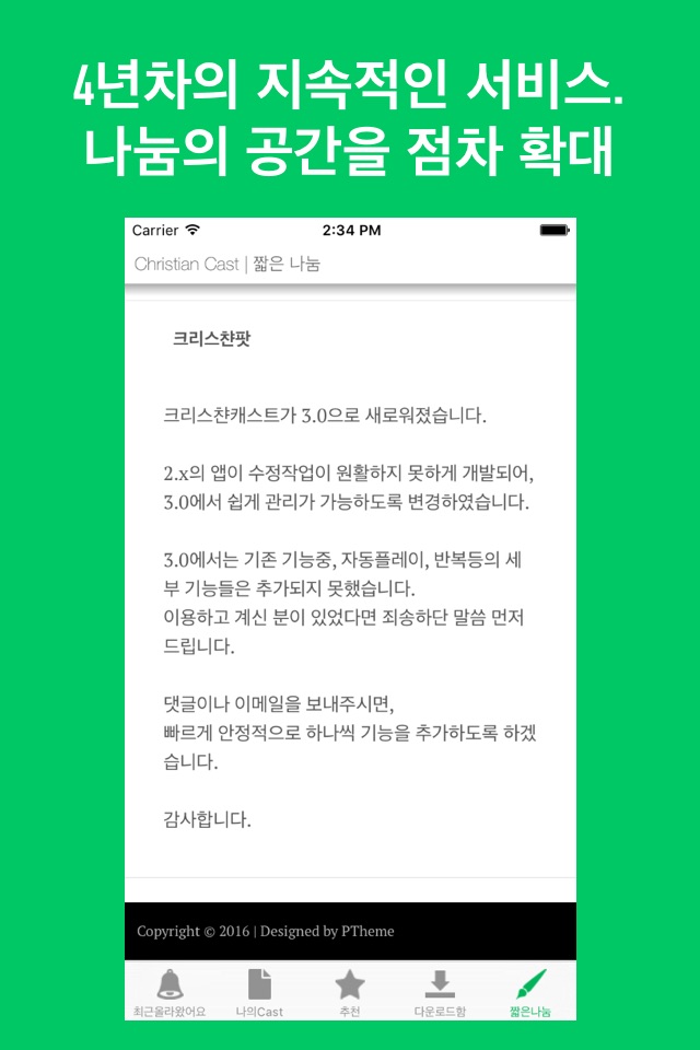 크리스챤팟 screenshot 4