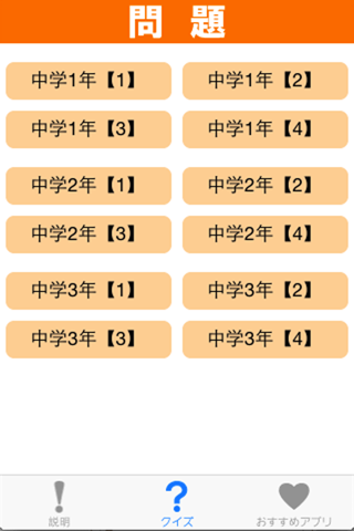 中学国語クイズ screenshot 2