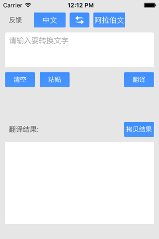 阿拉伯语翻译 - 阿拉伯语翻译在线翻译 screenshot 2