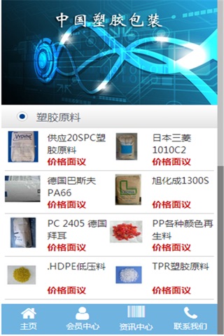 中国塑胶包装 screenshot 4