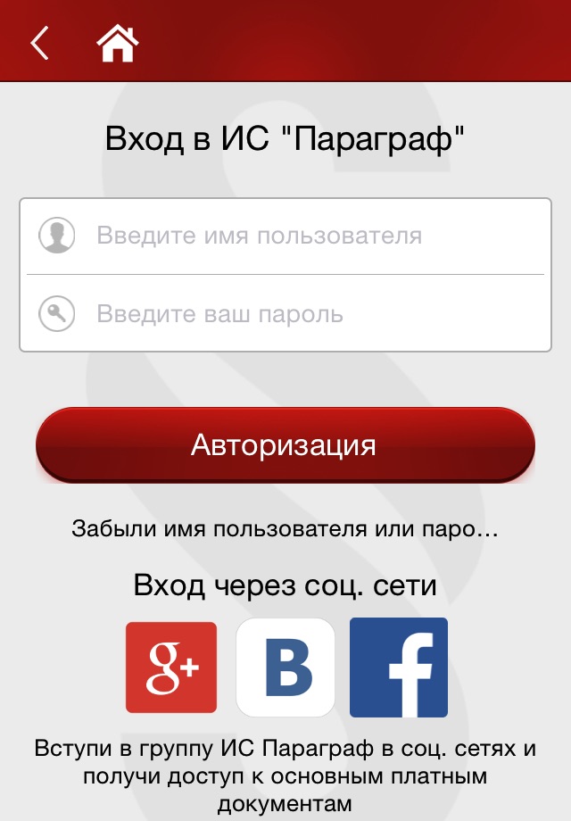 ИС Параграф Юрист screenshot 3