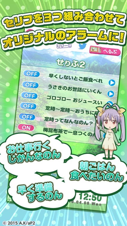 のんのんアラーム 〜れんげ編〜