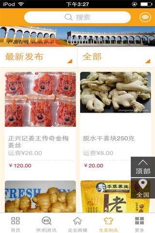 中国生姜网 screenshot 2