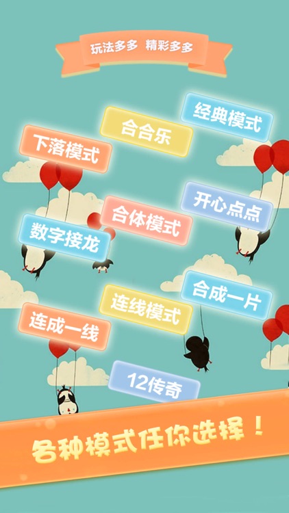 数字游戏大全—来免费手机益智小游戏挑战百变数字魔方块消除大冒险吧 screenshot-4