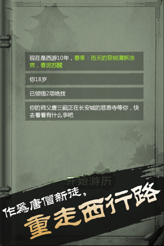 西游斗法：西游记 文字游戏 screenshot 2