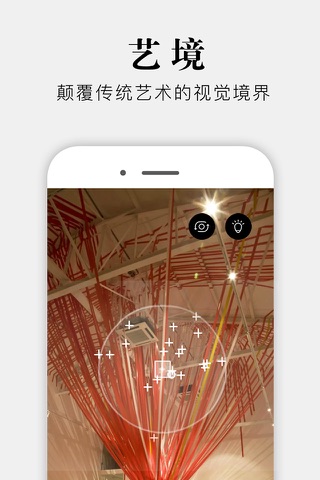 艺境 screenshot 3