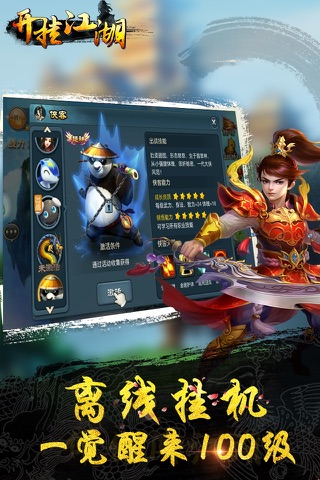 开挂江湖-Q版武侠挂机 screenshot 4