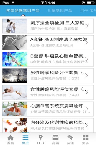 中国基因检测 screenshot 2
