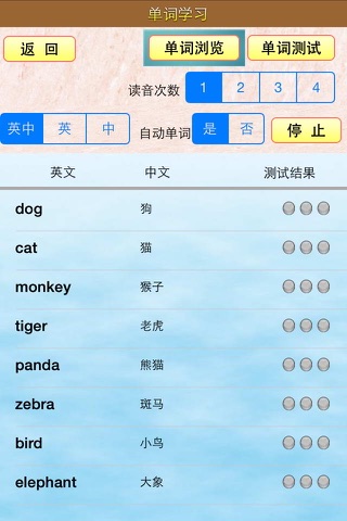 小虫子点读机(苏教译林版牛津小学英语旧版) screenshot 4