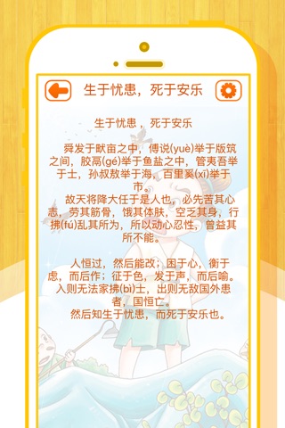 中国文学古文——必学的文言文（有声图文版） screenshot 4