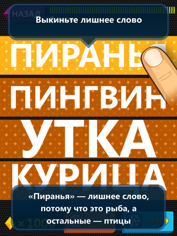 Скриншот из Kick the Word