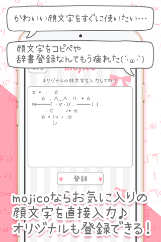 mojico - かわいい顔文字！ 顔文字 キーボード for iPhone screenshot 3