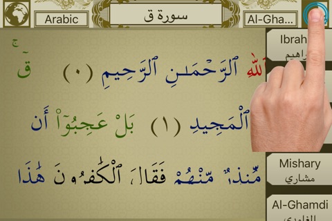 Surah No. 50 Qaaf screenshot 2