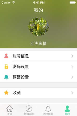 回声-最权威的舆情app screenshot 4