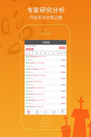 双色球预测专家-中国福彩双色球杀号选号器，走势图分析投注结果查询助手！ screenshot 4