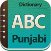 English - Punjabi Dictionary