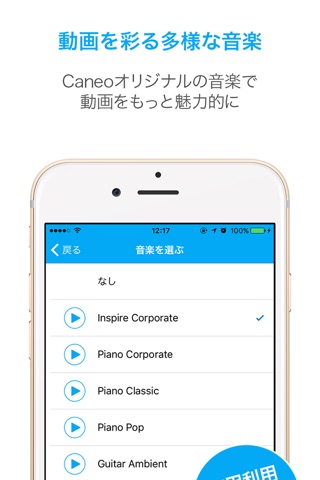 Caneo(キャネオ) - プロモーション動画撮影・編集アプリ screenshot 4