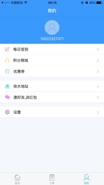 易提订水用户端 screenshot-4