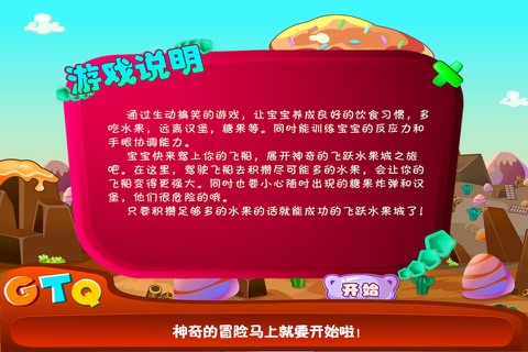 小丸子穿越水果城－智慧谷 儿童趣味益智早教游戏（启蒙游戏） screenshot 2