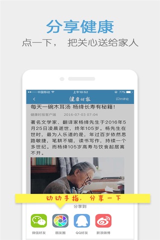 健康时报-全家人的健康管家 screenshot 4