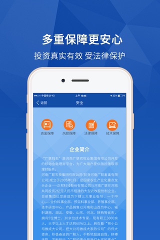 广联钱包 screenshot 4