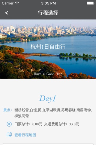 游计划 screenshot 4