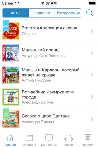 Сказки для детей screenshot 3