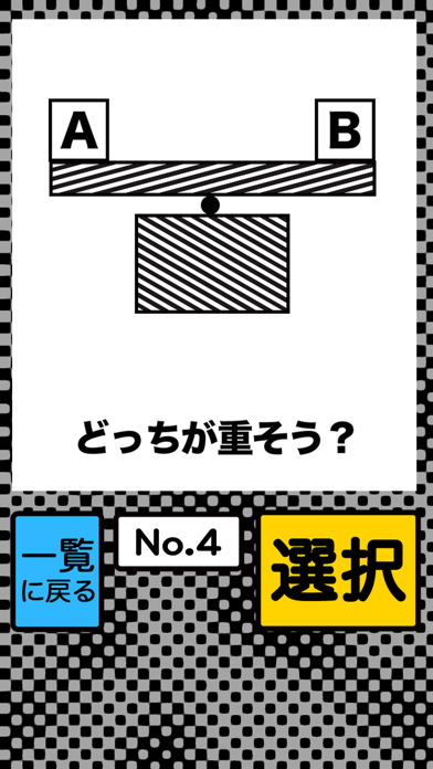 目の錯覚で性格診断のおすすめ画像1