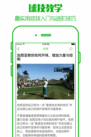 高球之家 - 最实用免费高尔夫球技巧视频教学,爱好者必备 screenshot 2
