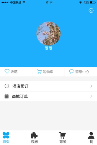 青岛海情大酒店 screenshot 4