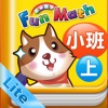 小康軒 Fun Math 歡樂數學-小班(上) Lite 版