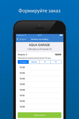 Вебмойка — запись на автомойку screenshot 3