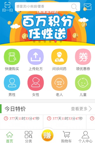 聚缘堂药店 screenshot 2
