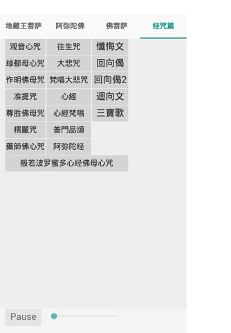 听佛经不用下载 地藏王菩萨(结缘) screenshot 2