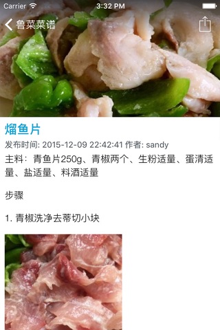 中国传统菜家常鲁菜精选 - 吃在山东 特色美食小吃代表菜 screenshot 2