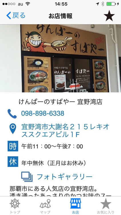 沖縄そば好きのためのお店情報ガイド screenshot-3