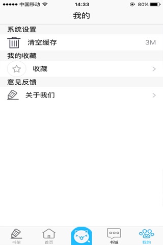 M漫集 screenshot 4