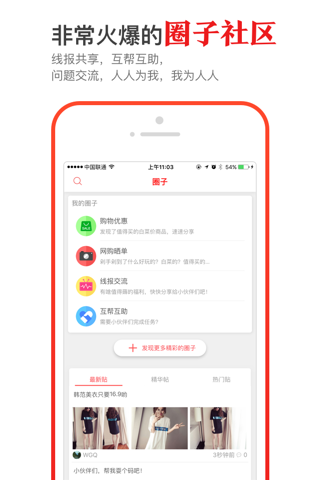 福利多-既能省钱又能赚钱的App screenshot 3