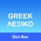 Greek English Dictionary & Thesaurus & Offline Translation / Αγγλικά - Λεξικό της Ελληνικής