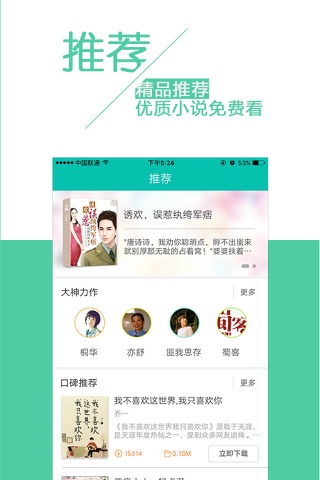 免费全本小说排行榜—精选言情耽美小说合集（内置海量书城） screenshot 4