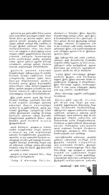 Kanaiyazhi screenshot-4