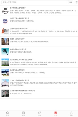 中国线材交易市场 screenshot 4