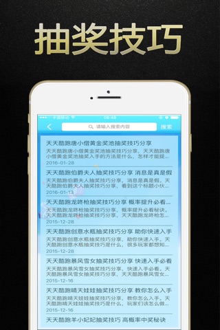 游戏狗攻略 for 天天酷跑抽奖技巧 - 免费辅助助手 screenshot 2