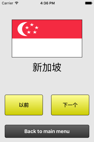 National flags- quiz screenshot 2