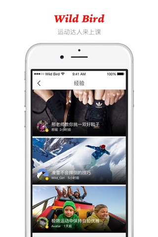 野鸟-精彩运动视频汇集地 screenshot 4
