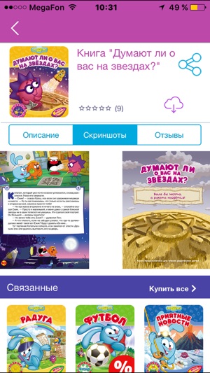 Kidabra Смешарики Книги Мультфильмы(圖5)-速報App