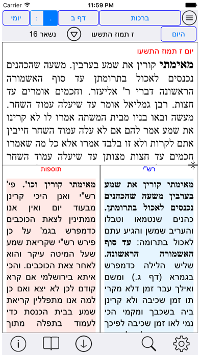 Esh Gemara אש גמרא Screenshot 1