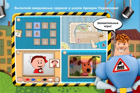 Школа Аркадия Паровозова - мультфильмы для детей screenshot 2